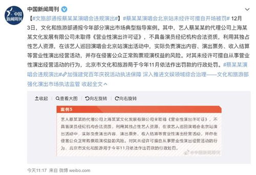 爱企查显示 蔡徐坤演唱会代理公司无违法所得