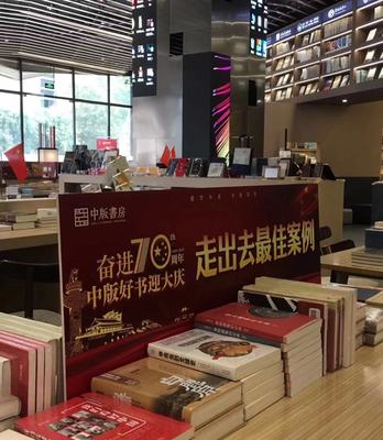 “四大名著”“茅奖作品全集”《新华字典》…中版好书集结沪上迎国庆