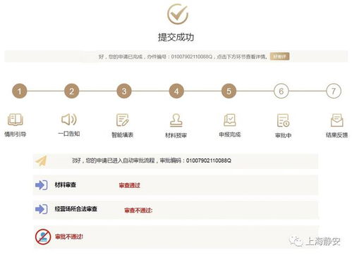 静安 好办 怎么办 手把手带你完成 核发出版物经营许可证 零售 新办 线上报