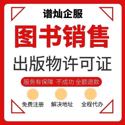 上海出版物经营许可证没有地址怎么办理 做零售的