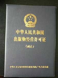 办理北京市各区出版物零售经营许可证新规定